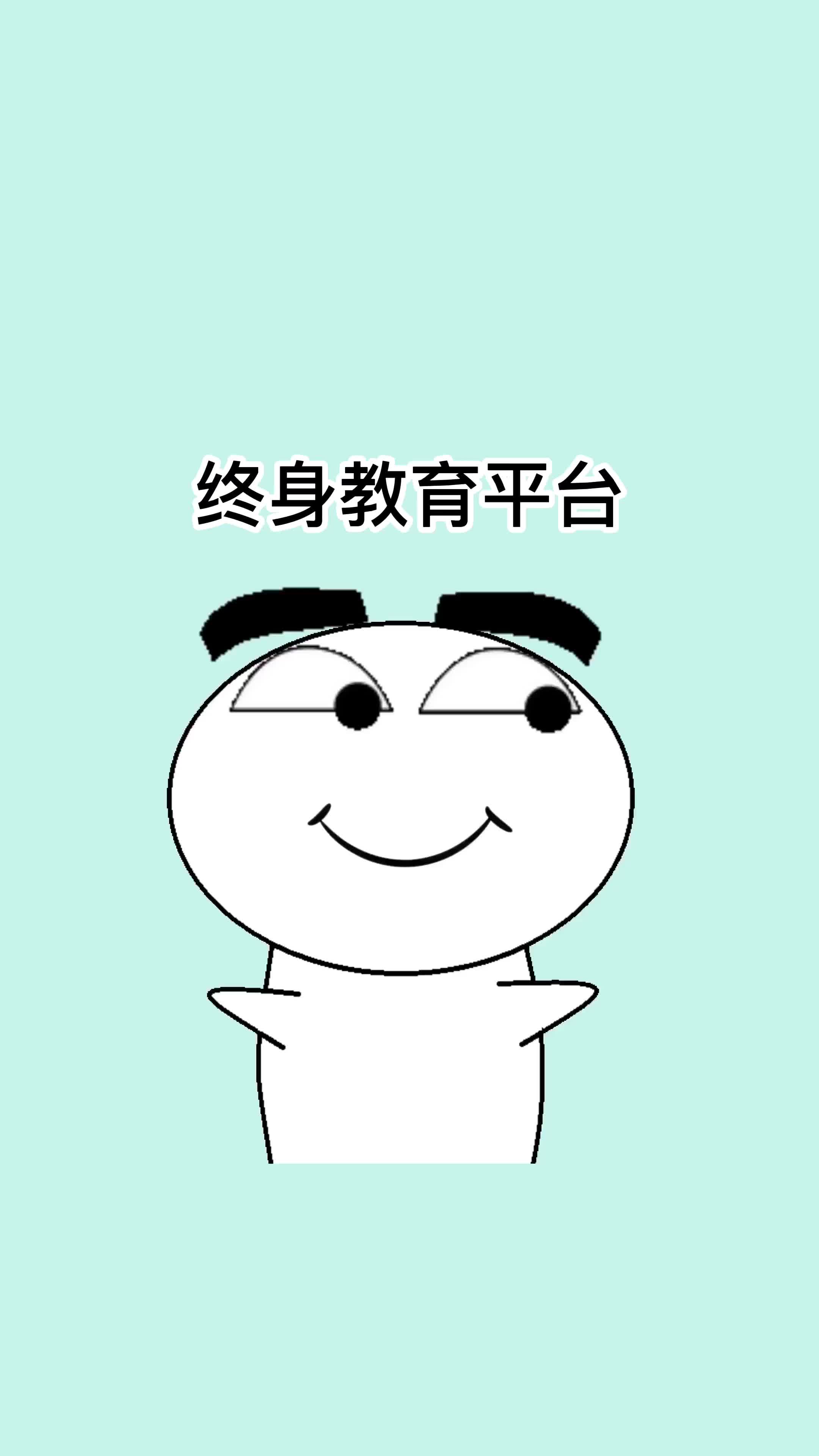 终身教育平台哔哩哔哩bilibili