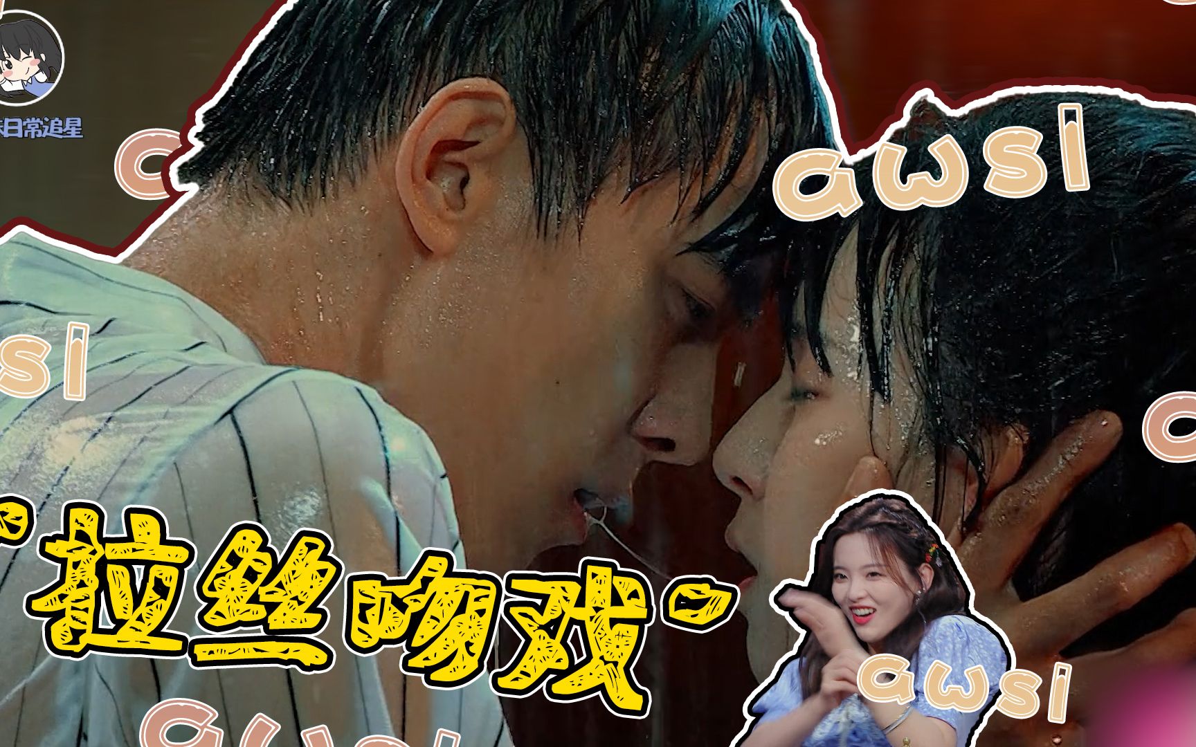 演员请就位|晏紫东×小彩旗上演"拉丝吻戏",杨超越激动捶桌起哄,awsl!