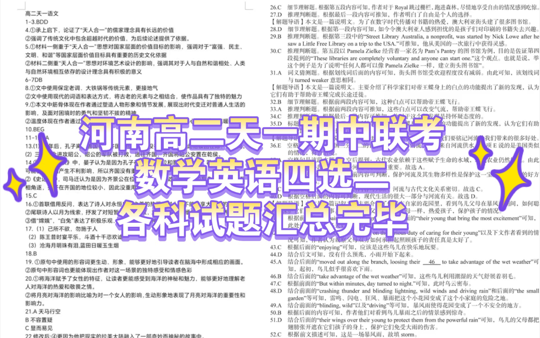 22日天一大聯考高二期中聯考2023-2024學年基礎年級階段性測試陝西