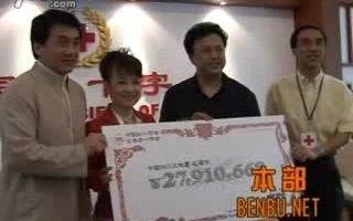 2008.9.16翁倩玉和成龙在中国红十字会为四川地震灾区捐赠善款哔哩哔哩bilibili