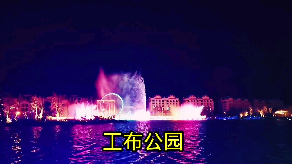 林芝市工布公园夜景哔哩哔哩bilibili