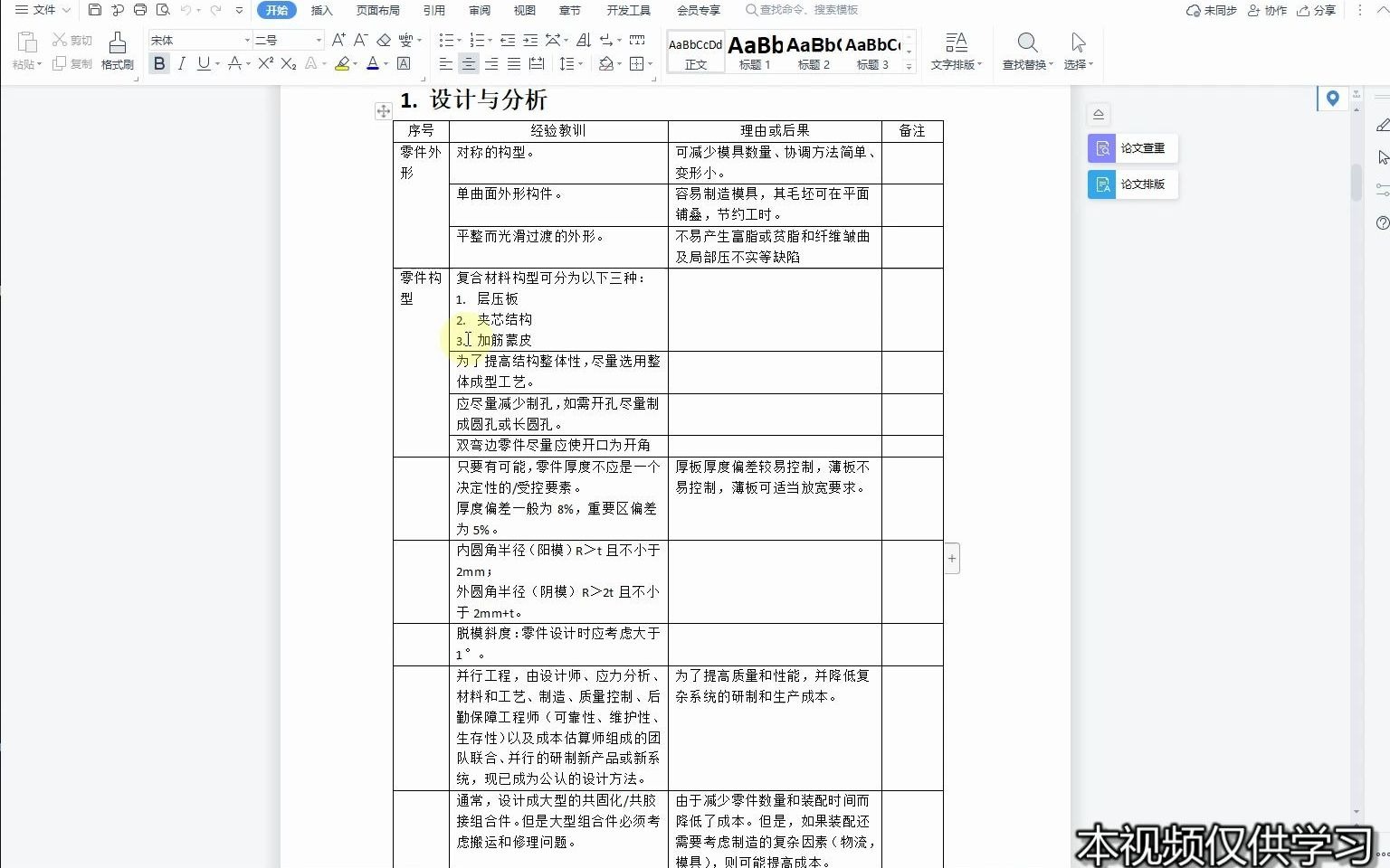 复合材料设计复合材料结构设计指导手册哔哩哔哩bilibili