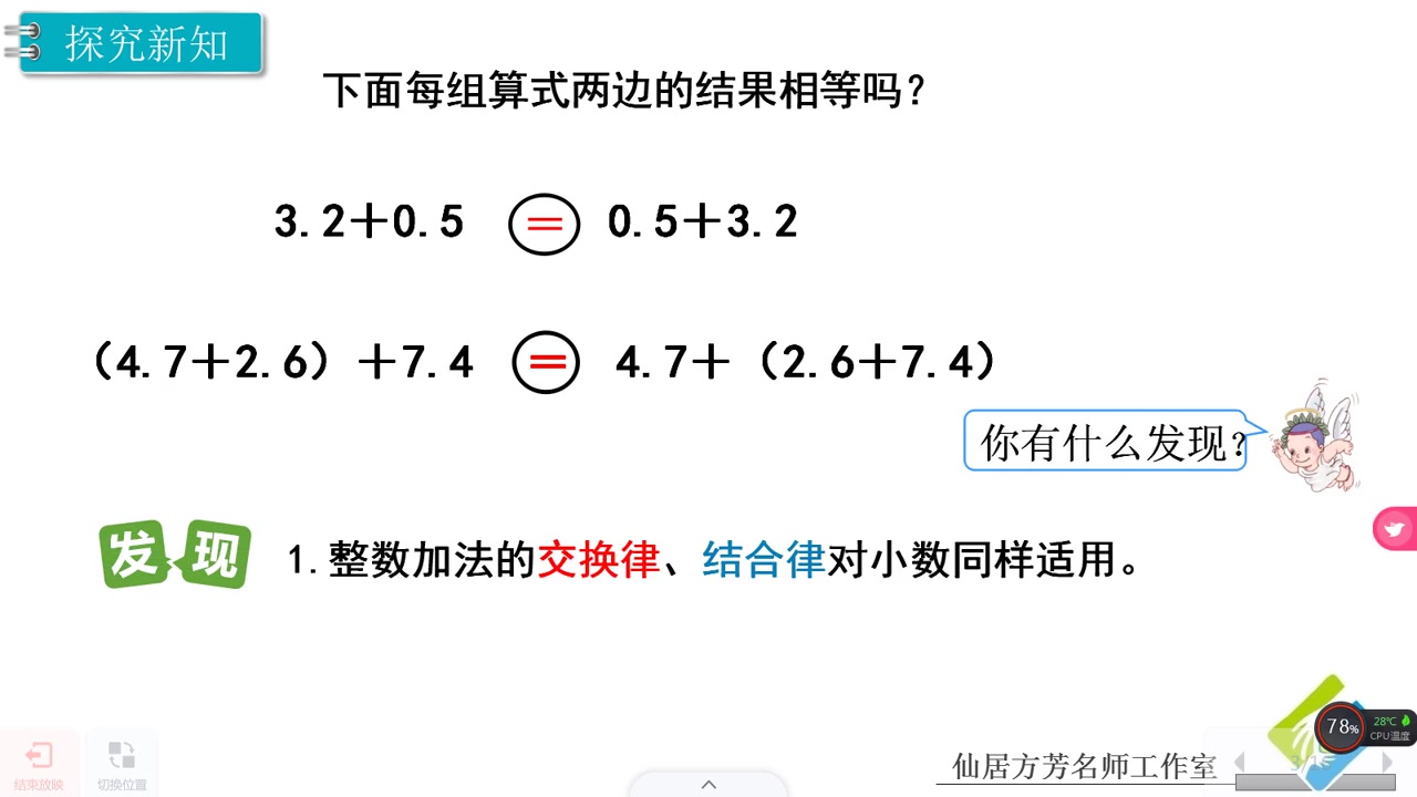 4.22整数加法运算定律推广到小数哔哩哔哩bilibili