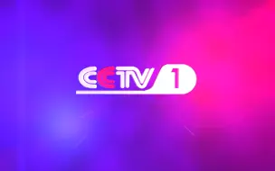 Download Video: 【C4D临摹】CCTV-1台标呼号_放送文化