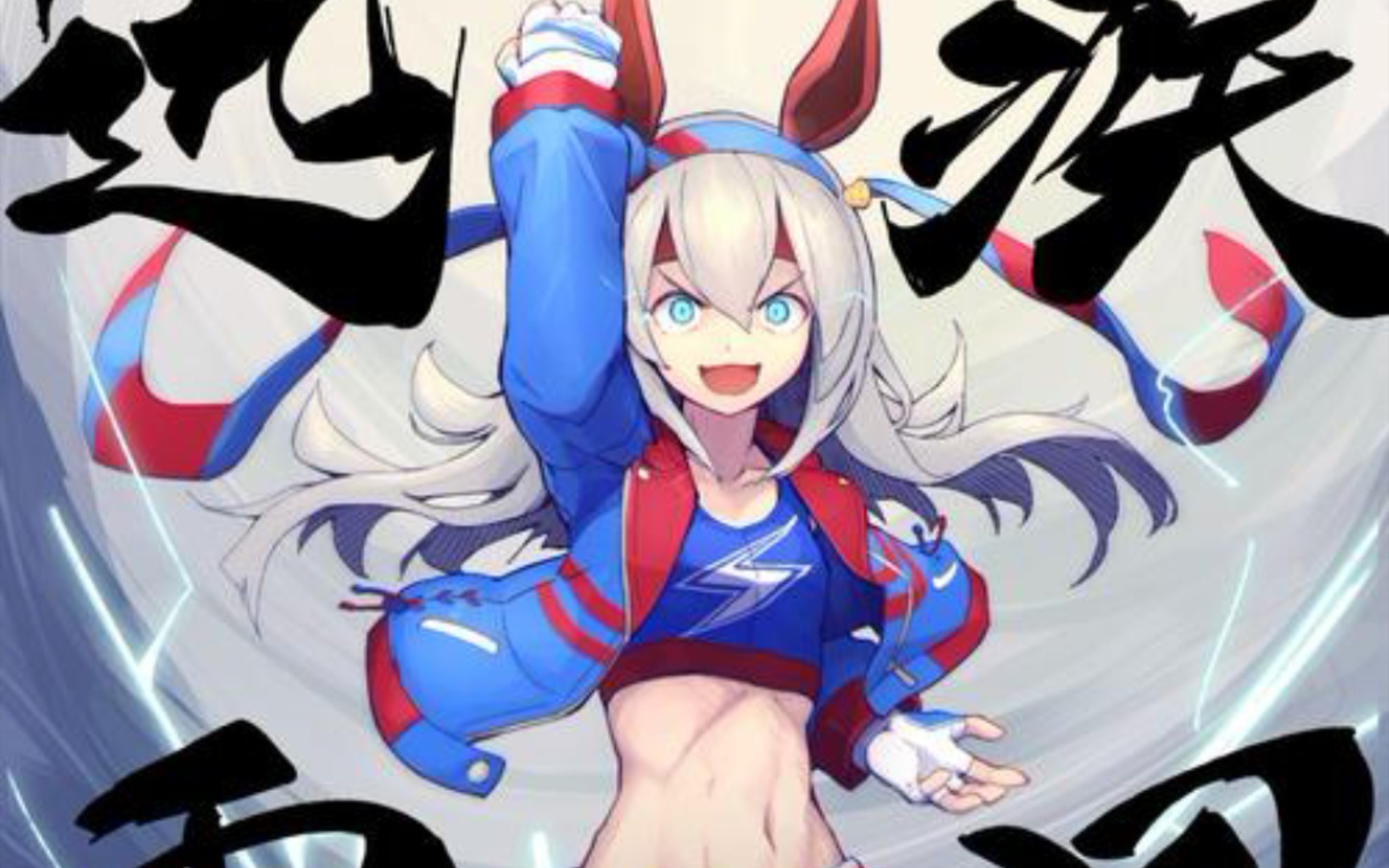 【赛马娘】玉藻十字决赛