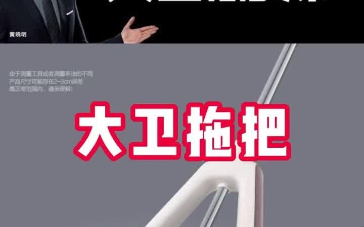 173黄晓明:从“大汉天子”到 “大卫拖把专家”,黄教主代言的大卫拖把到底好不好用?#大卫拖把#胶棉拖把#懒人拖把#黄晓明#居家好物哔哩哔哩bilibili