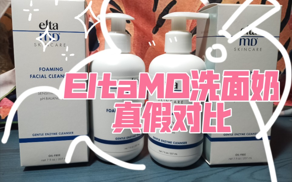 eltamd洗面奶真假对比新版