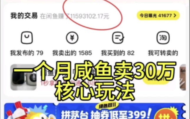 闲鱼是目前平台 我认为最好做的 开店不用花钱 流量不用花钱做起来很轻松哔哩哔哩bilibili