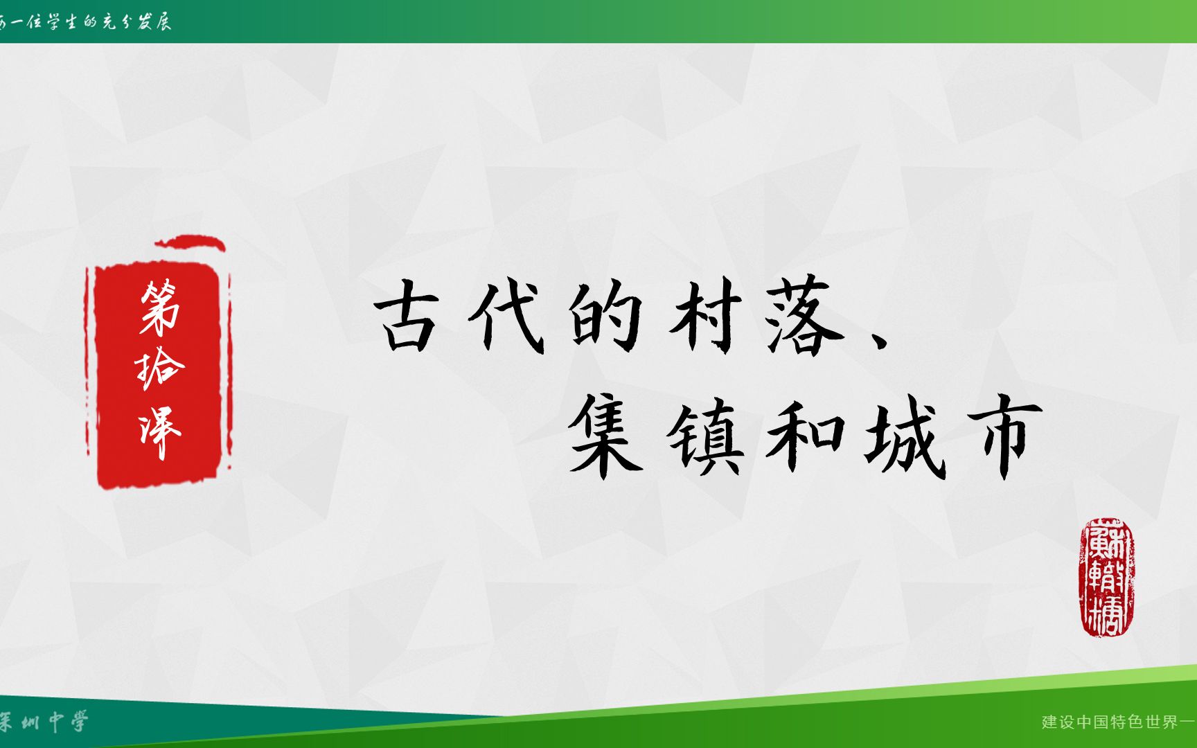 【历史选必二】 10.2 古代的村落、集镇和城市哔哩哔哩bilibili