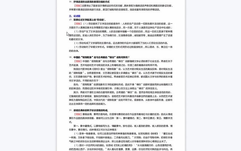 [图]1-C421106【基础】2024年清华大学050100中国语言文学《612中文专业知识基础之文学理论教程》考研基础检测5套卷历年真题复习资料-480P 清晰-