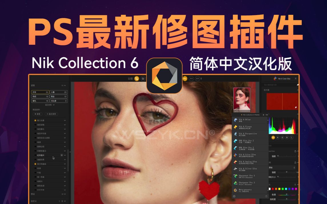 ps全新nik collection 6 插件套装中文版来了,后期修图必备神器