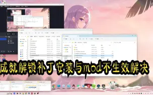 Download Video: 【星空】成就解锁补丁的安装与mod不生效的解决方案