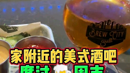 家附近的美式酒吧喝点儿哔哩哔哩bilibili