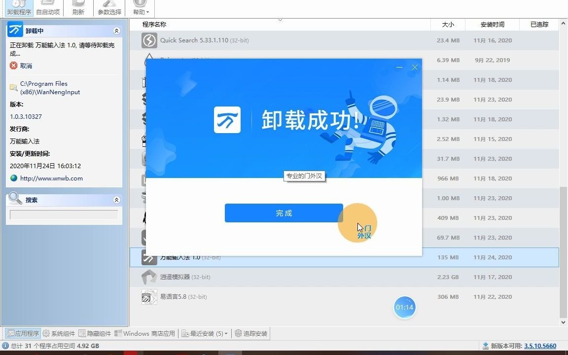 万能输入法是什么病毒?怎么装进去的?哔哩哔哩bilibili