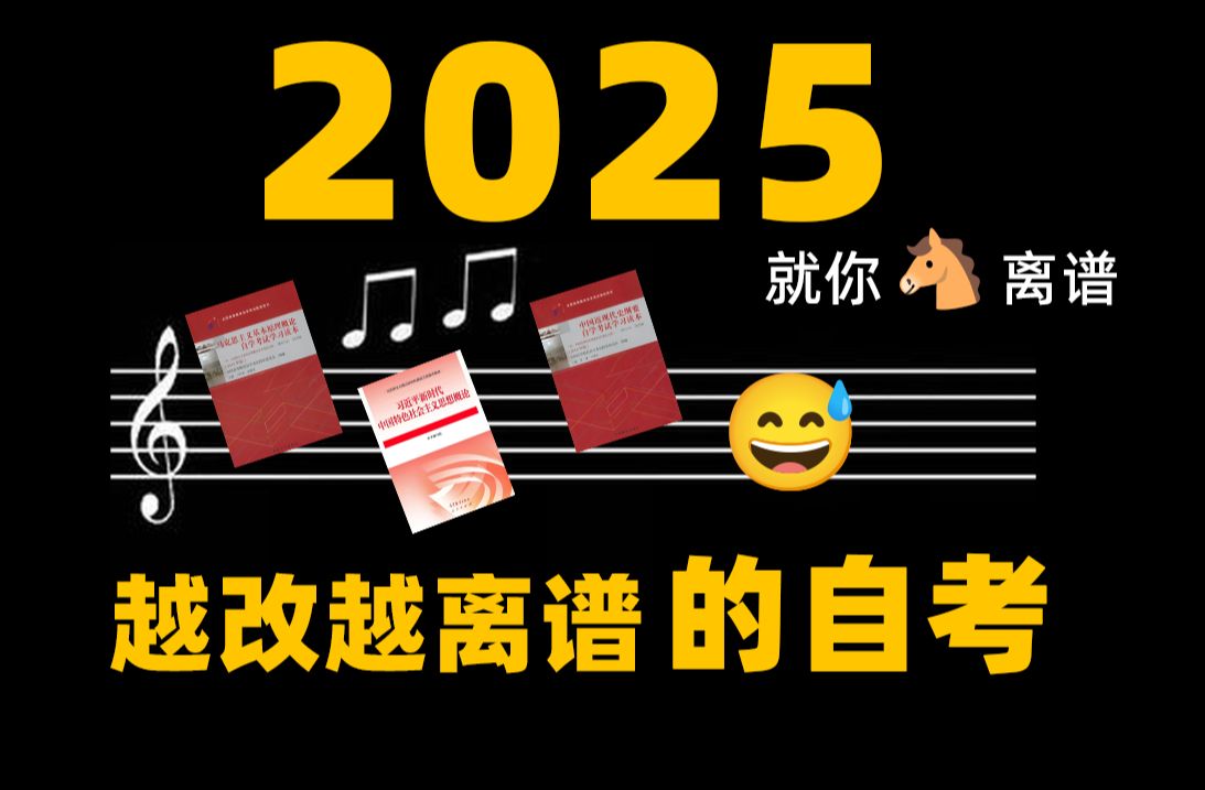 5分钟搞懂2025自考改革!不走弯路!哔哩哔哩bilibili