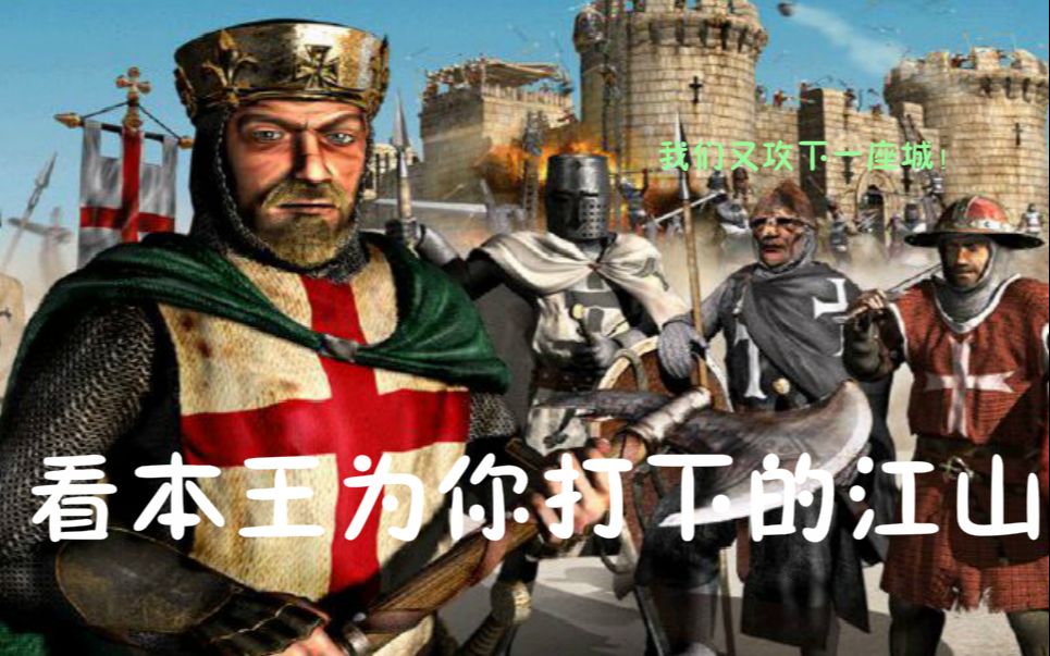 经典即时战略单机 要塞十字军东征stronghold crusaderhd增强版 沙盘