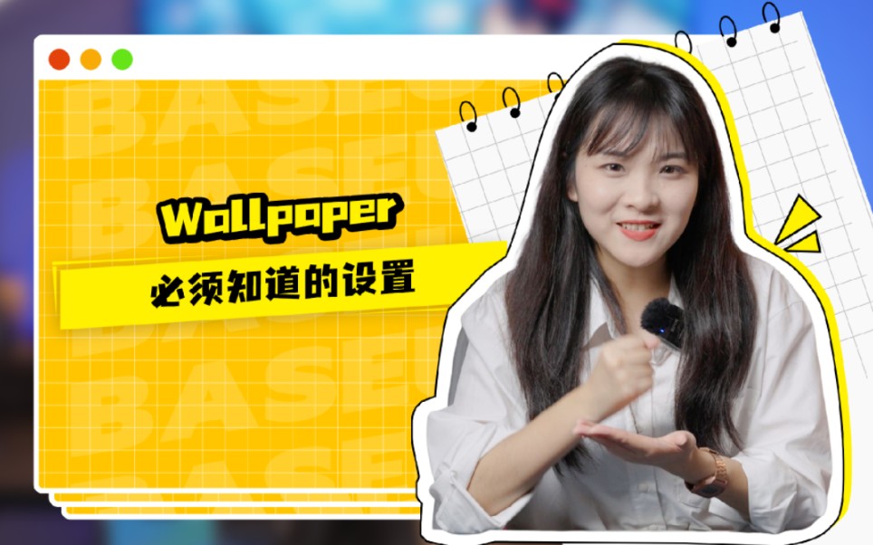 90%的人都不知道!Wallpaper这样设置更好用!#电脑知识 #wallpaper #电脑壁纸哔哩哔哩bilibili