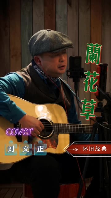 兰花草一响勾起多少人的回忆 B站