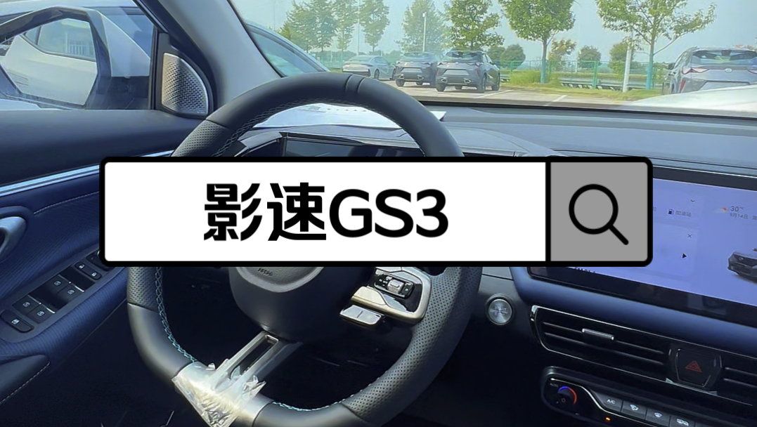 其中一个功能,百分之95的车主都不知道#gs3影速 #传祺gs3影速 #传祺影速 #广汽传祺哔哩哔哩bilibili