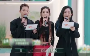 Download Video: 【乘风2023】蔡少芬谢娜Ella三大喇叭唱rap 谢娜：蔡少芬你在混什么！