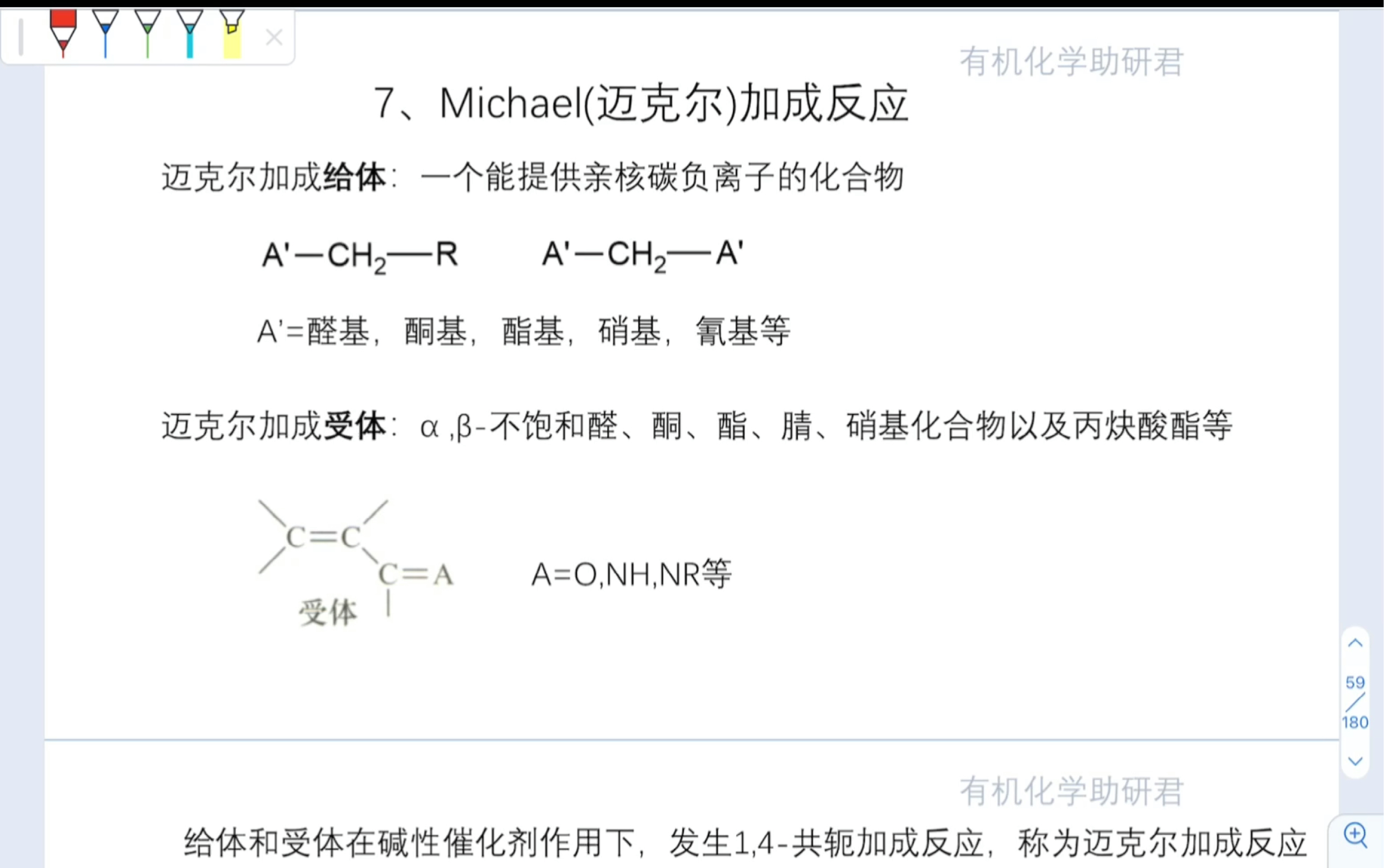 57Michael(迈克尔)加成反应哔哩哔哩bilibili