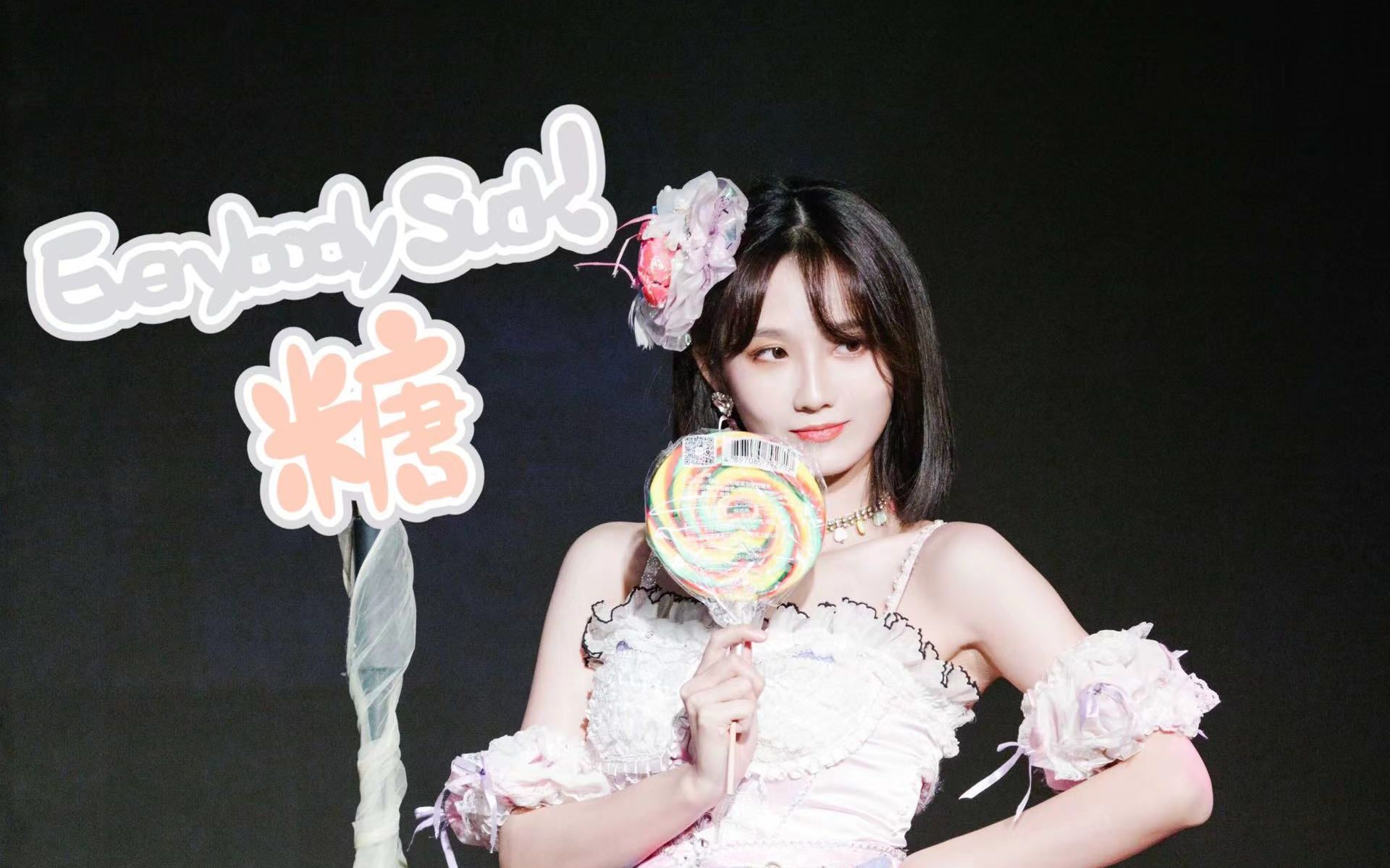 【gnz48刘力菲】4k直拍 focus《糖》,甜妹来袭!