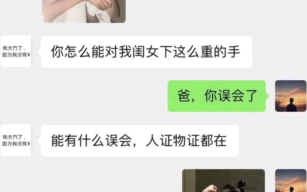 臭小子,你是不是活腻了,敢对我闺女下这么重的手,岳父,我现在在医院呢...哔哩哔哩bilibili