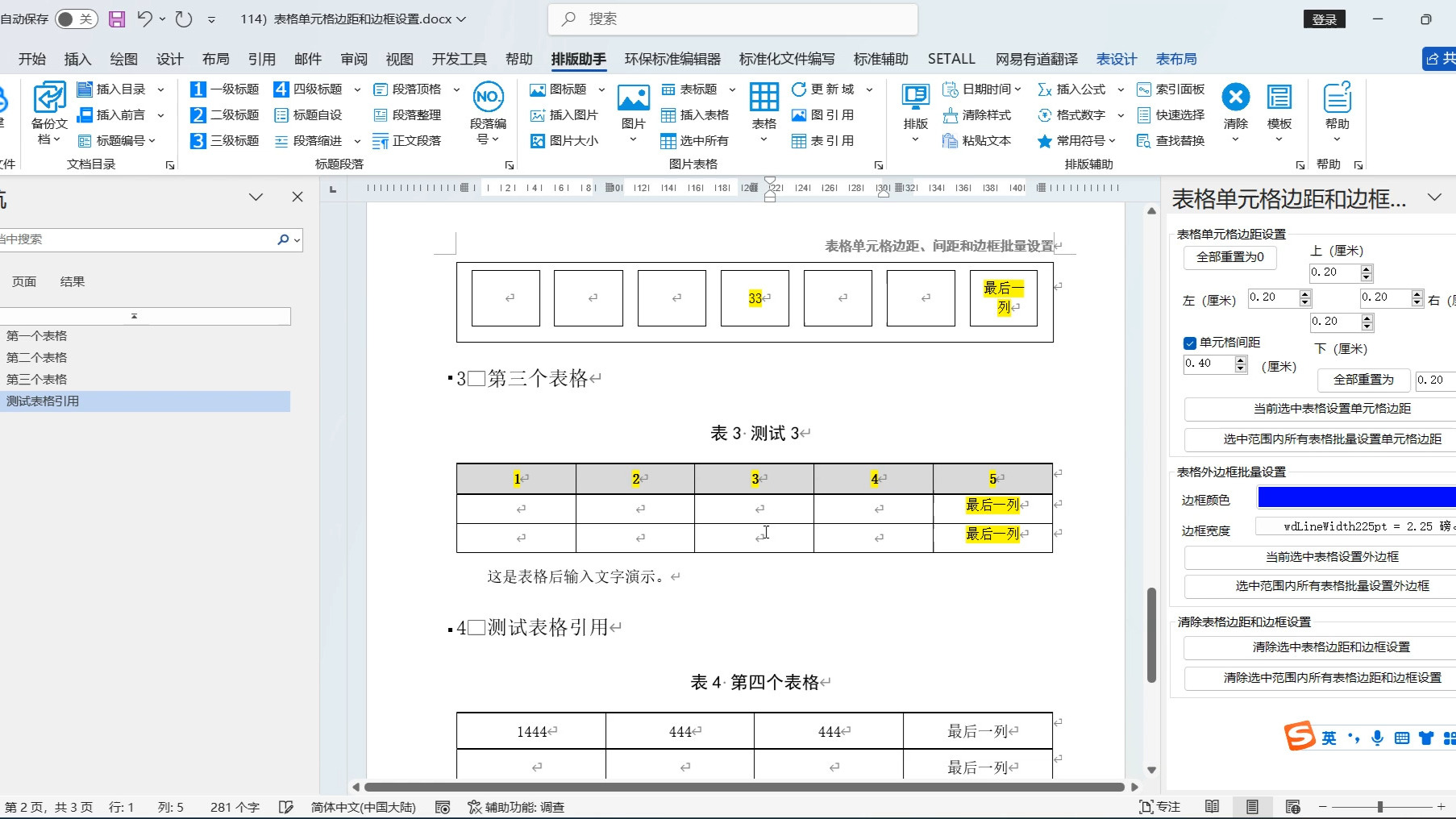 “排版助手”表格单元格边距、间距、外边框批量设置哔哩哔哩bilibili