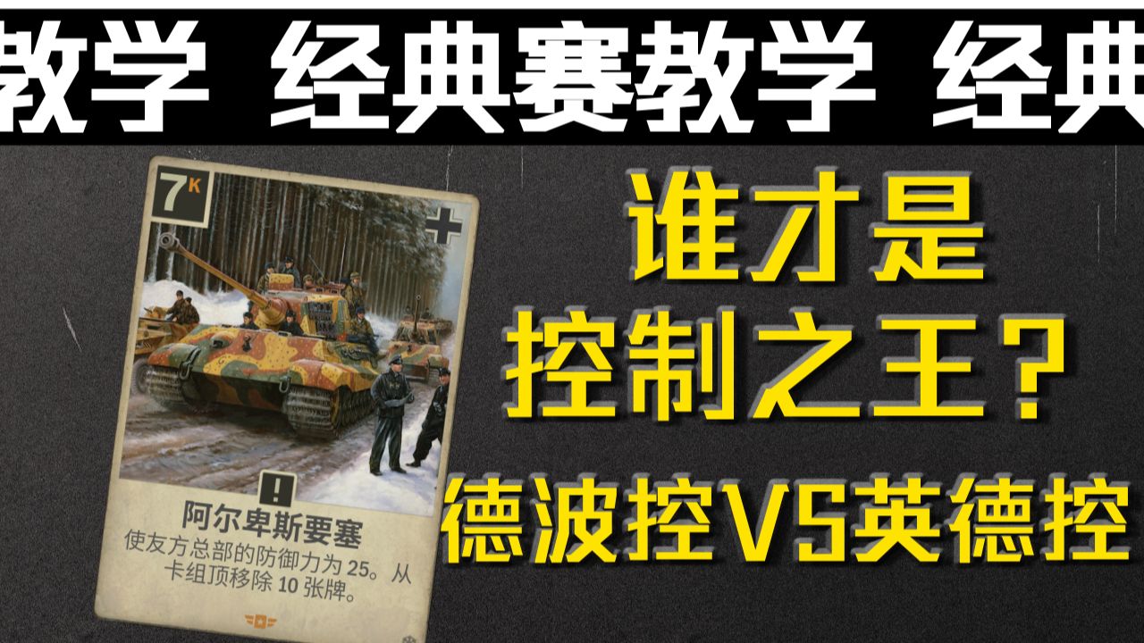 【咔滋糕手系列】谁才是控制的王？