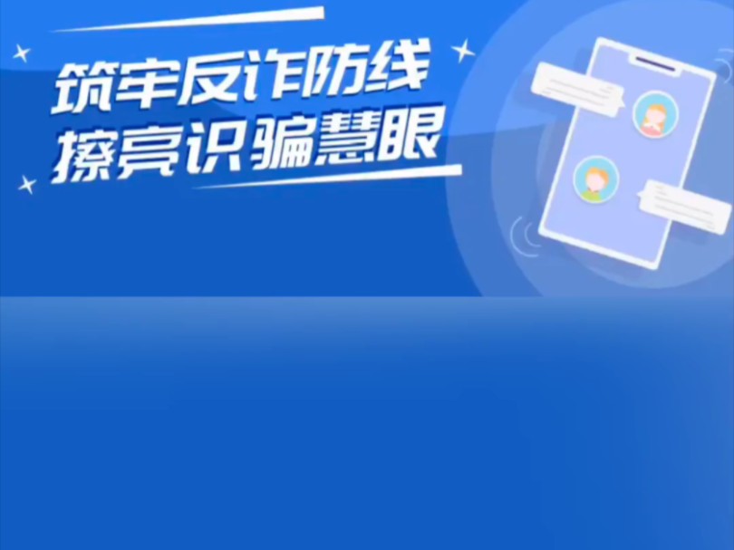 【 反诈 ⷠ防诈 】电信网络诈骗犯罪法律责任风险提示告知书 —— 筑牢反诈防线 ⷠ擦亮识骗慧眼哔哩哔哩bilibili