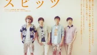 スピッツ Spitz モニャモニャ 醒めない16 中日字幕 哔哩哔哩 Bilibili