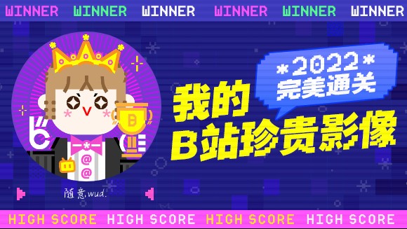 一分钟回顾随意wud.的2022!哔哩哔哩bilibili