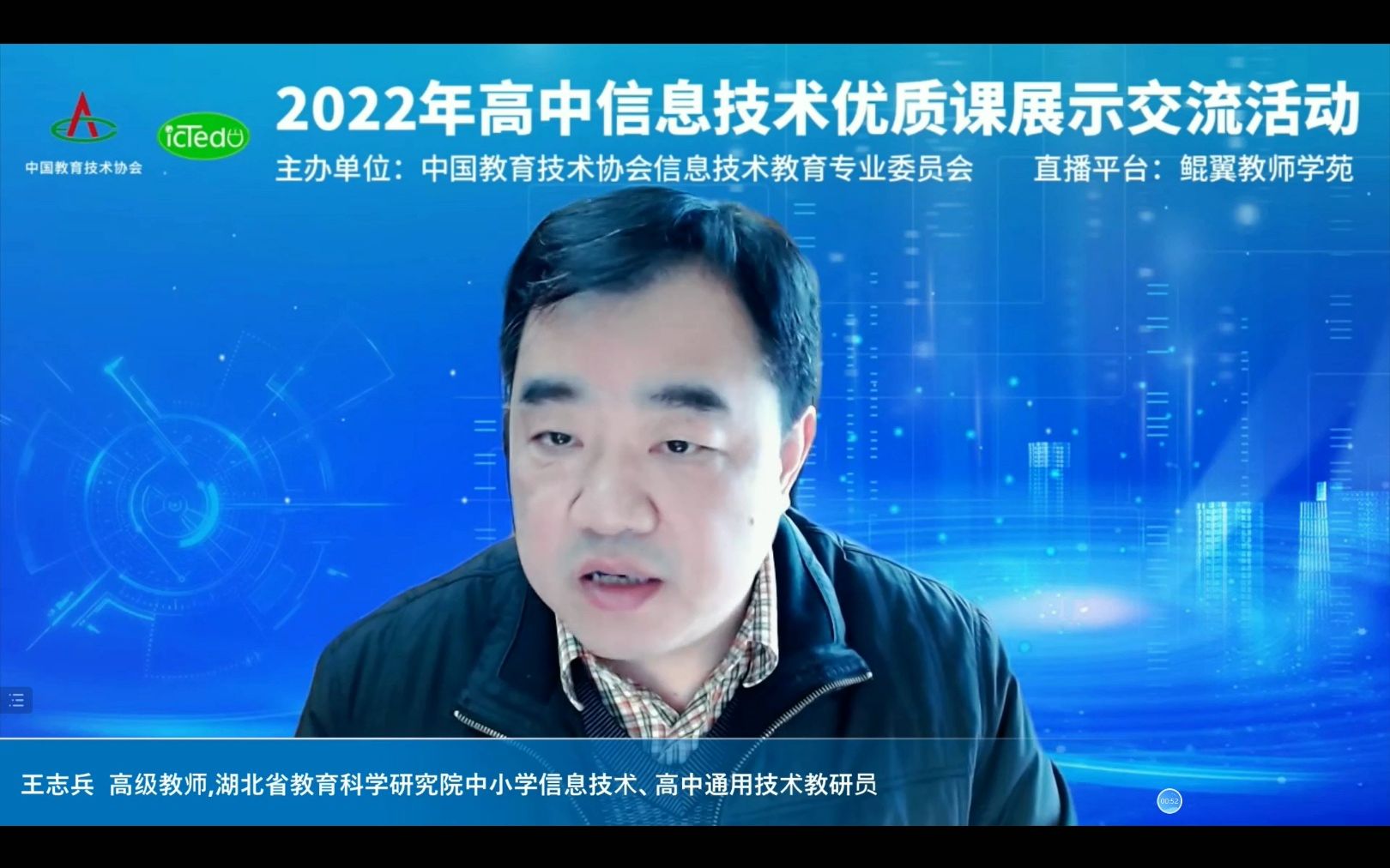 202302262022年高中信息技术优质课展示交流活动下午哔哩哔哩bilibili