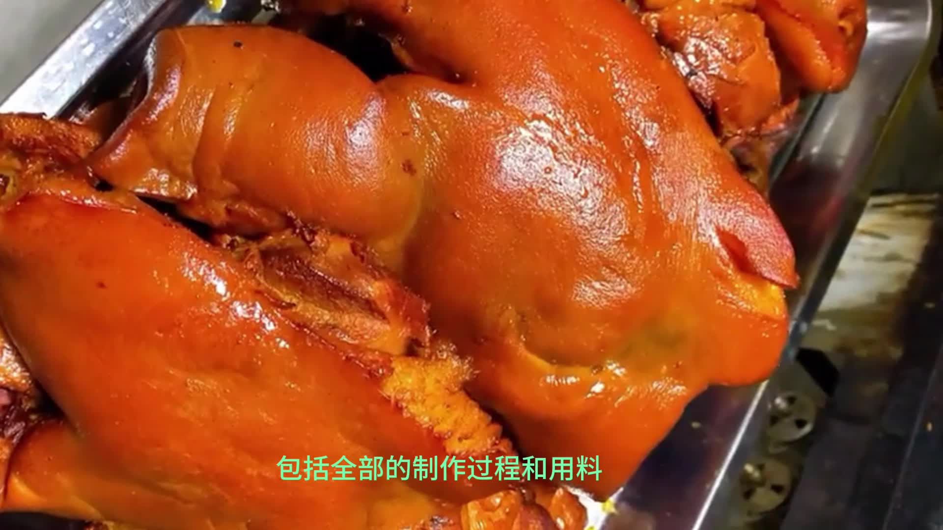 滷味熟食開店技術滷豬蹄牛肉豬頭肉雞爪滷肉商用教學配方視頻教程