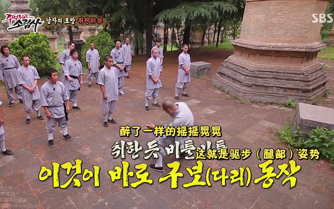 [图]【中字】韩综《握拳少林寺》E06：学习醉拳