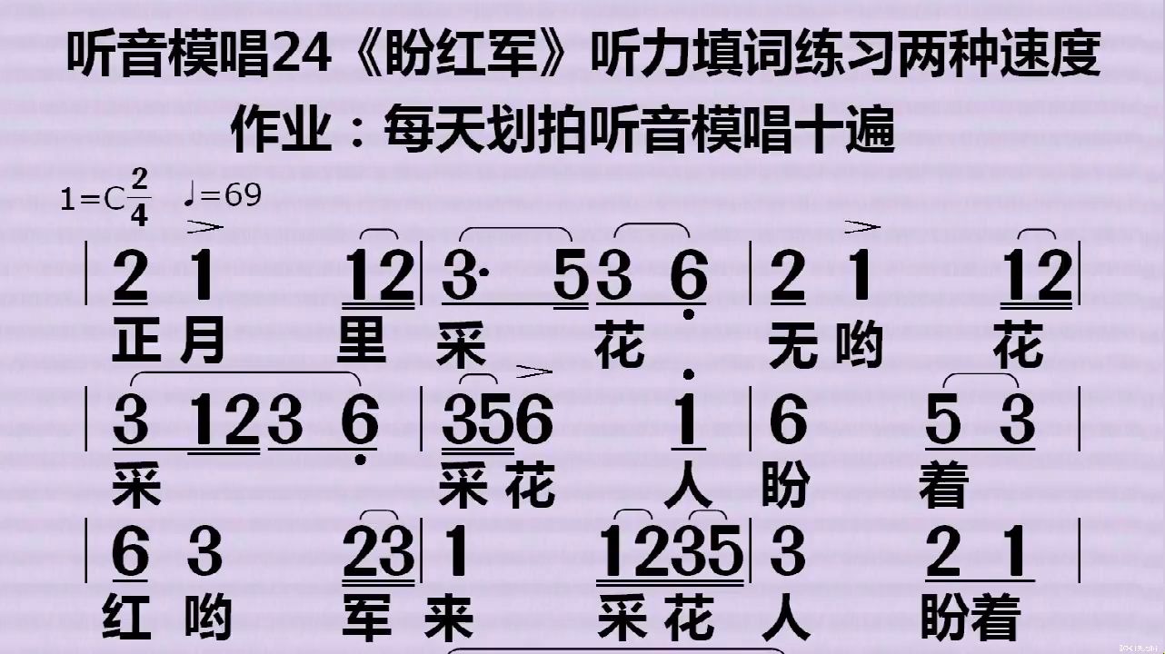 听音模唱24——简谱视唱音准听力练习《盼红军》两种速度哔哩哔哩bilibili