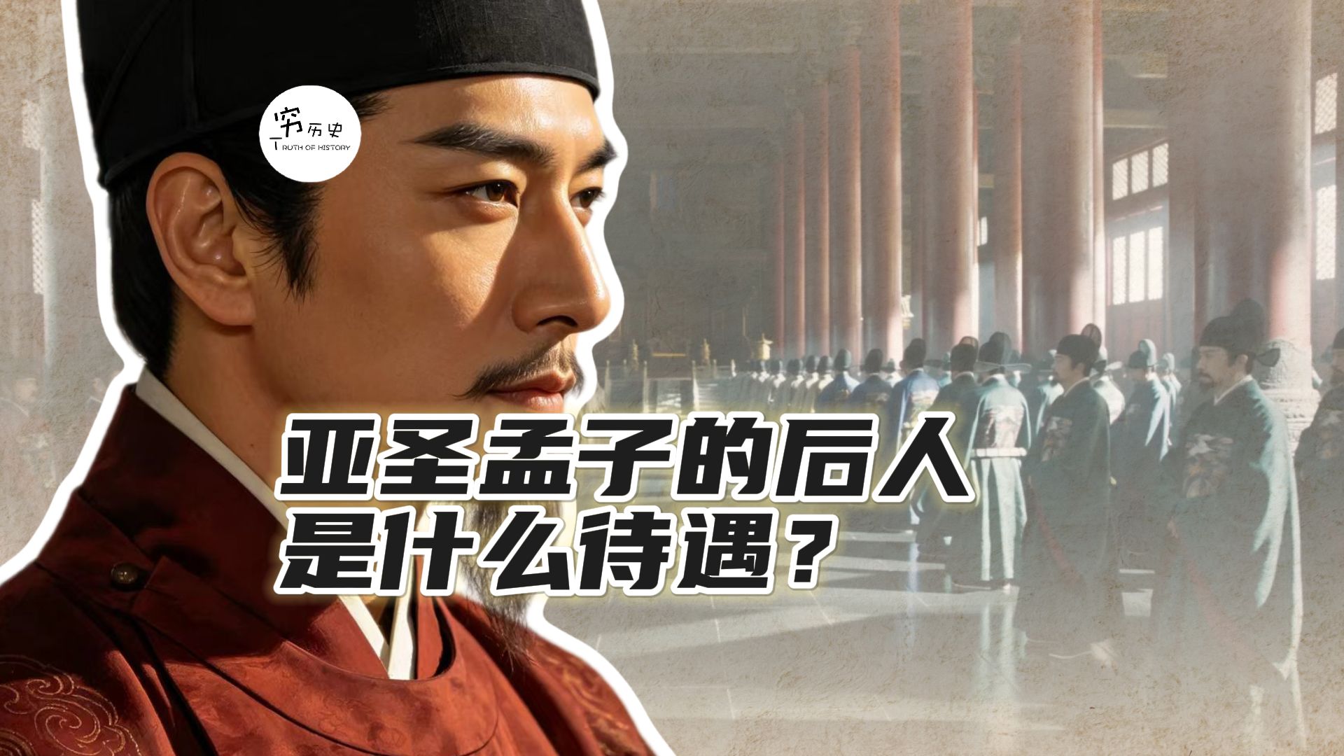 孔子的后人能被封衍圣公，那亚圣孟子的后人是什么待遇？