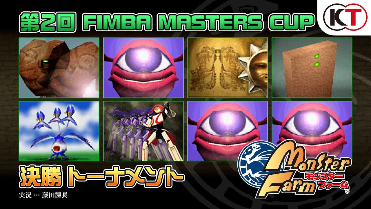 《怪物农场》第2回 FIMBA MASTERS CUP 决赛(前半)哔哩哔哩bilibili