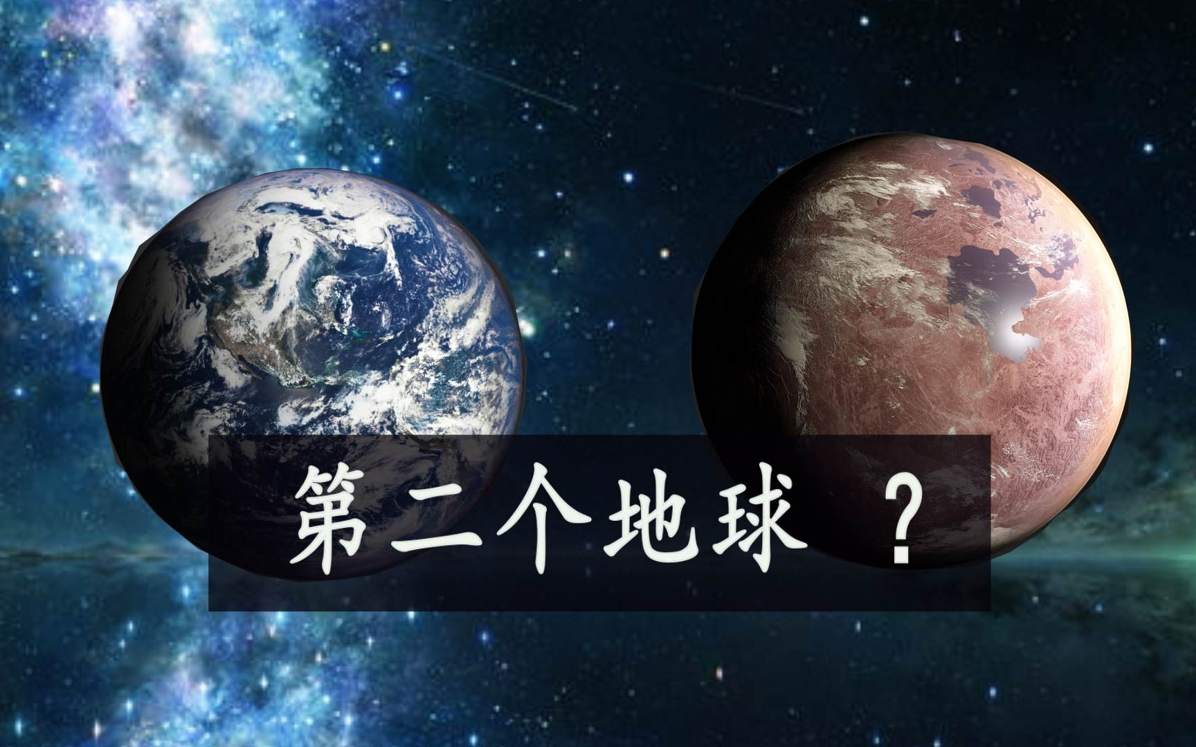 距离地球300光年.发现一颗:与地球极为相似的星球!哔哩哔哩bilibili