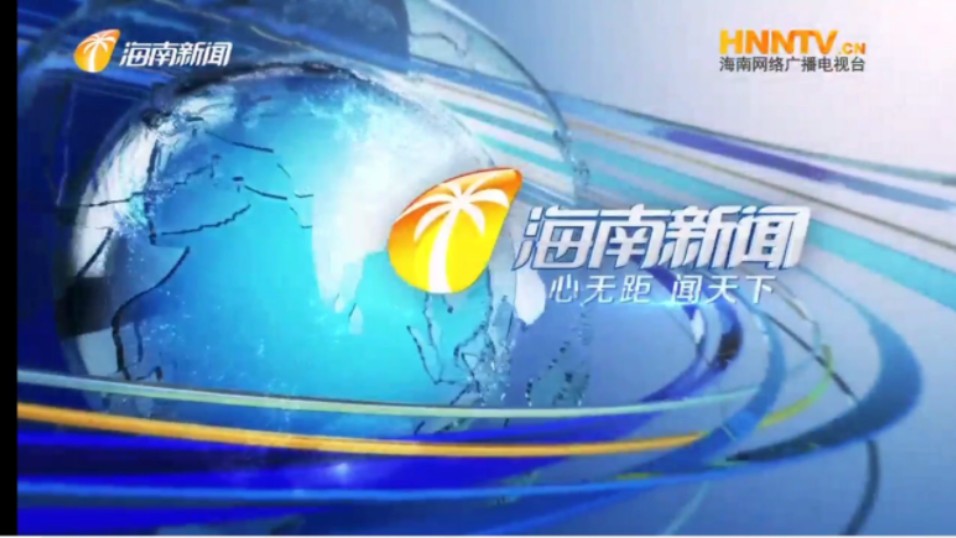 海南广播电视总台新闻频道2024版id(2022版 2019版缝合)