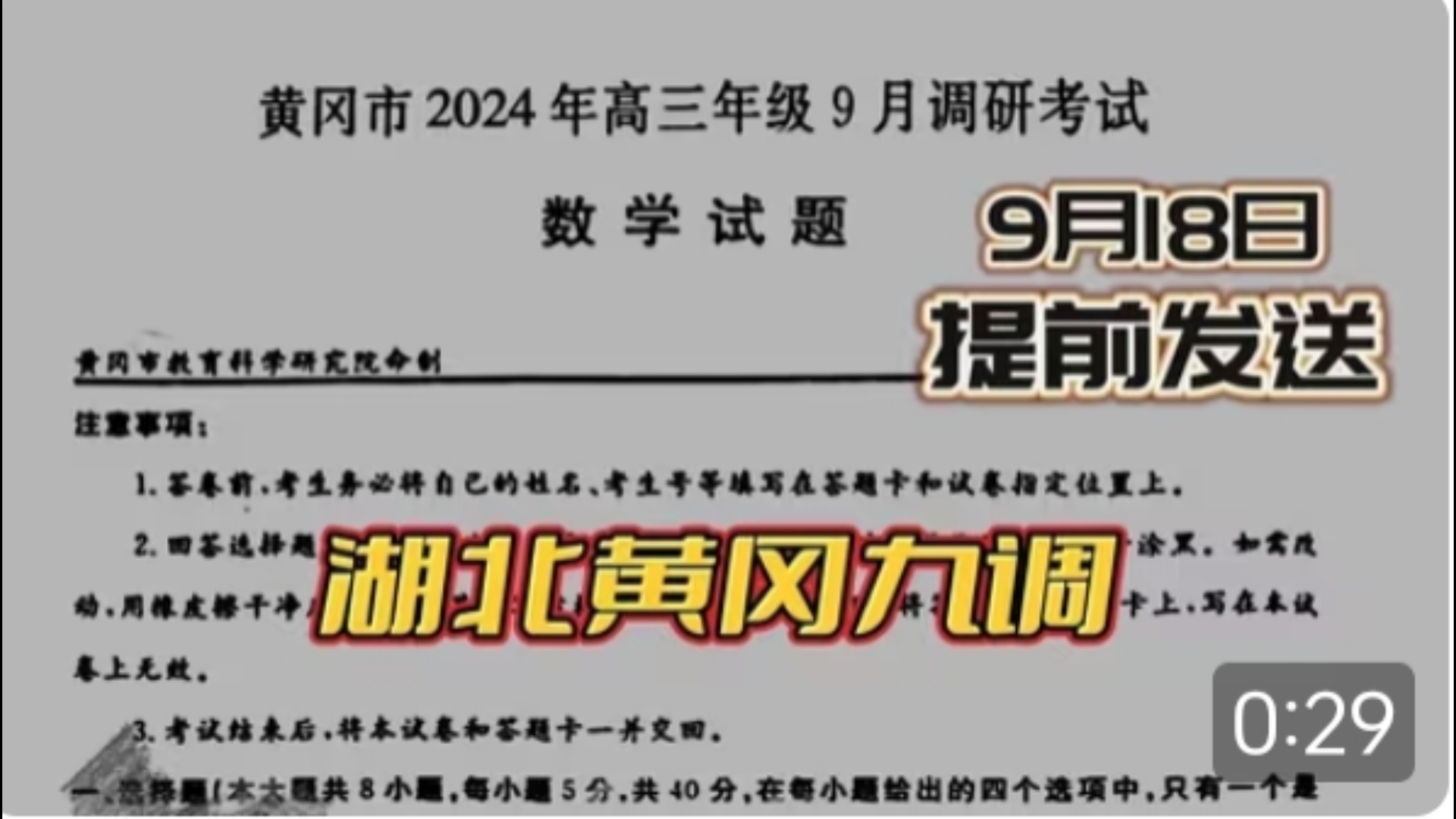 【提前预览】9.18湖北黄冈九调全科解析完毕!点赞收藏评论我需要私信up主获得哔哩哔哩bilibili