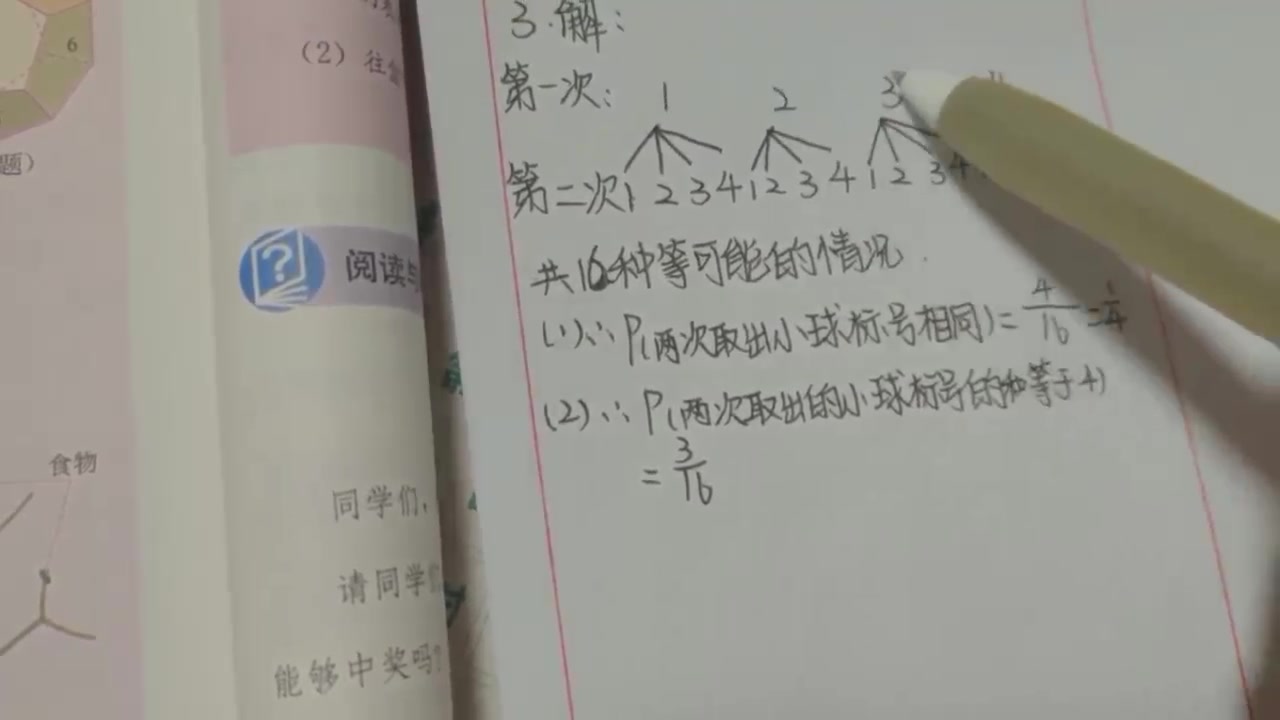 [图]我的学生，爱讲题（人教版九上数学25.2用列举法求概率习题全讲解）