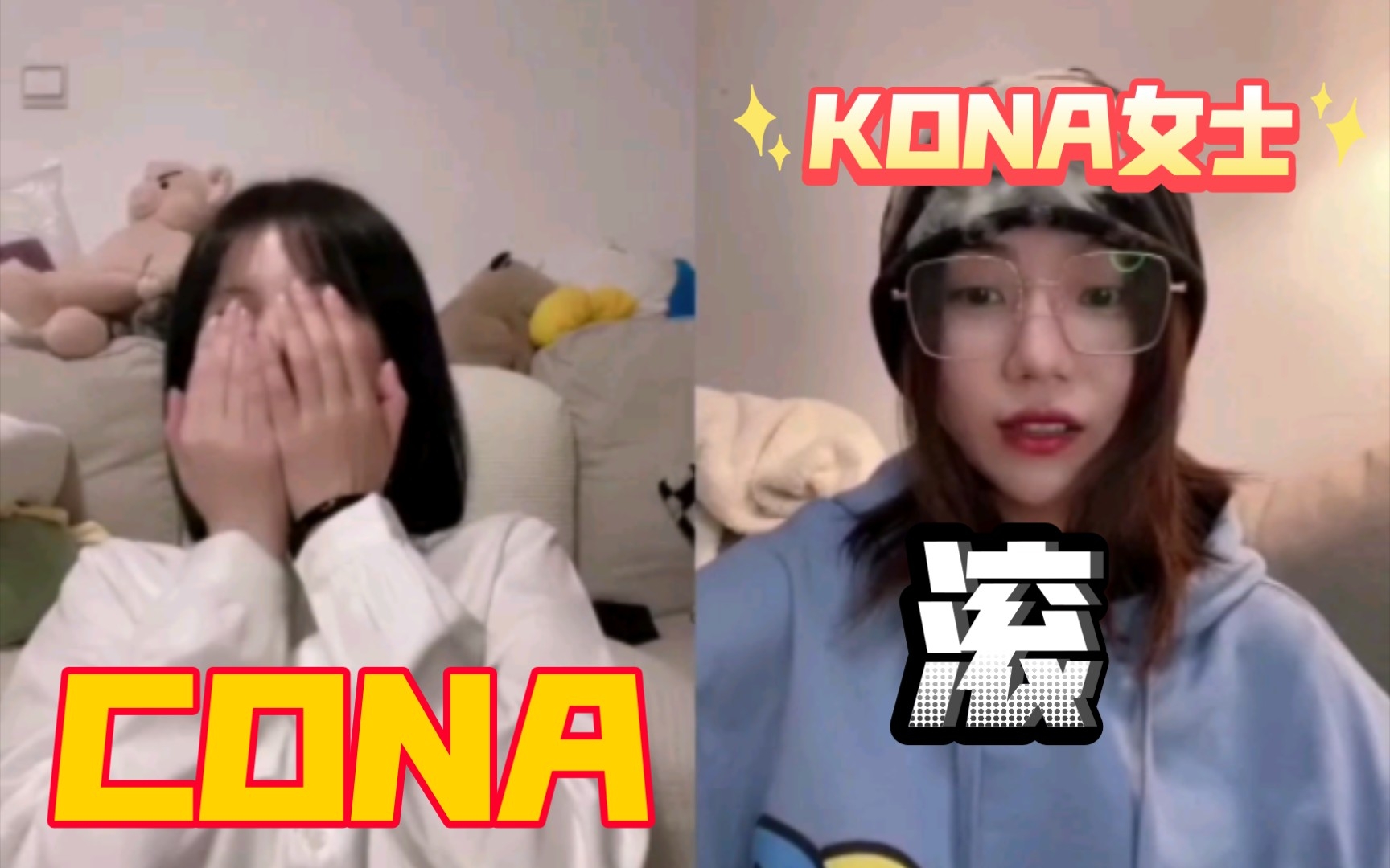 [图]［乐扣］乐：kona，你的名字是cona