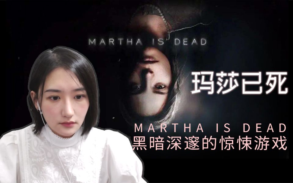 [图]《玛莎已死》混合迷信、战争悲剧的心理惊悚游戏【suyu】Marsha Is Dead