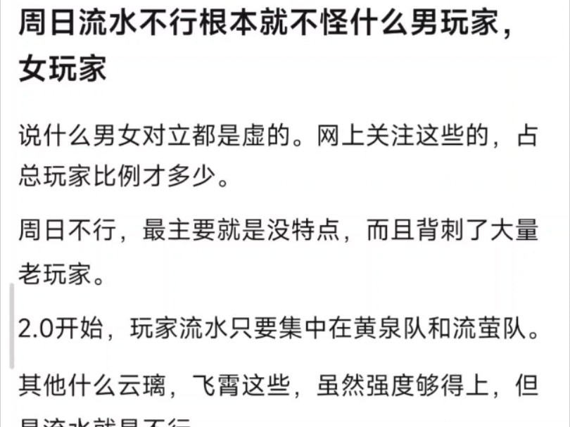 星期日流水不行根本就不怪什么男玩家,女玩家手机游戏热门视频