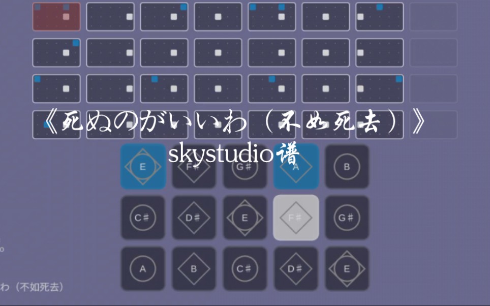 [图]光遇琴谱《死ぬのがいいわ（不如死去）》skystudio谱