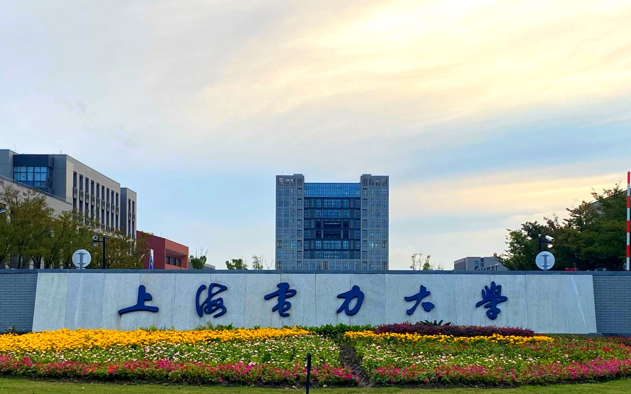 上海电力大学全景图片