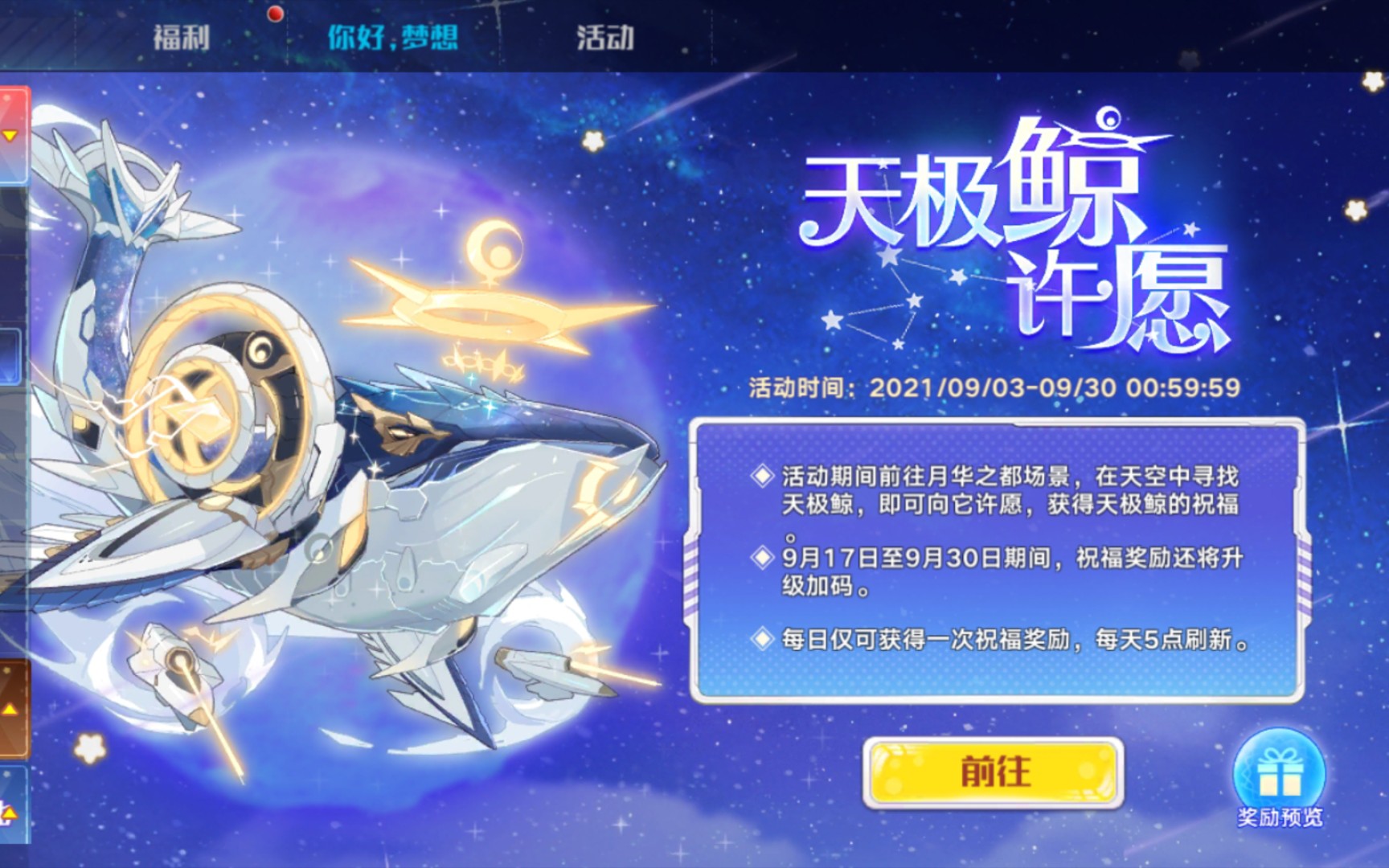 【奥拉星手游】天极鲸许愿具体位置