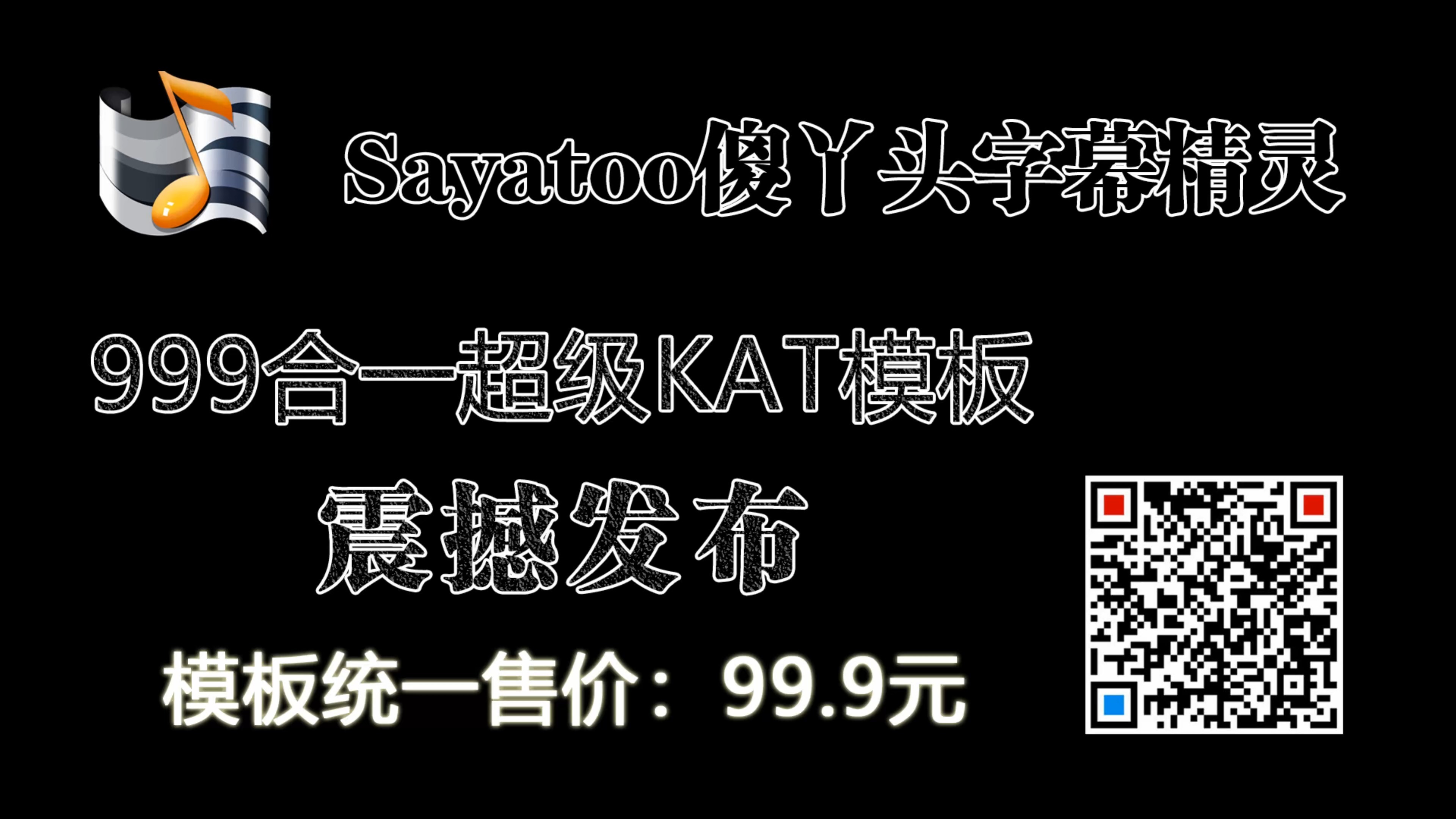 程响等你归来Sayatoo傻丫头字幕精灵999合一超级KAT模板哔哩哔哩bilibili