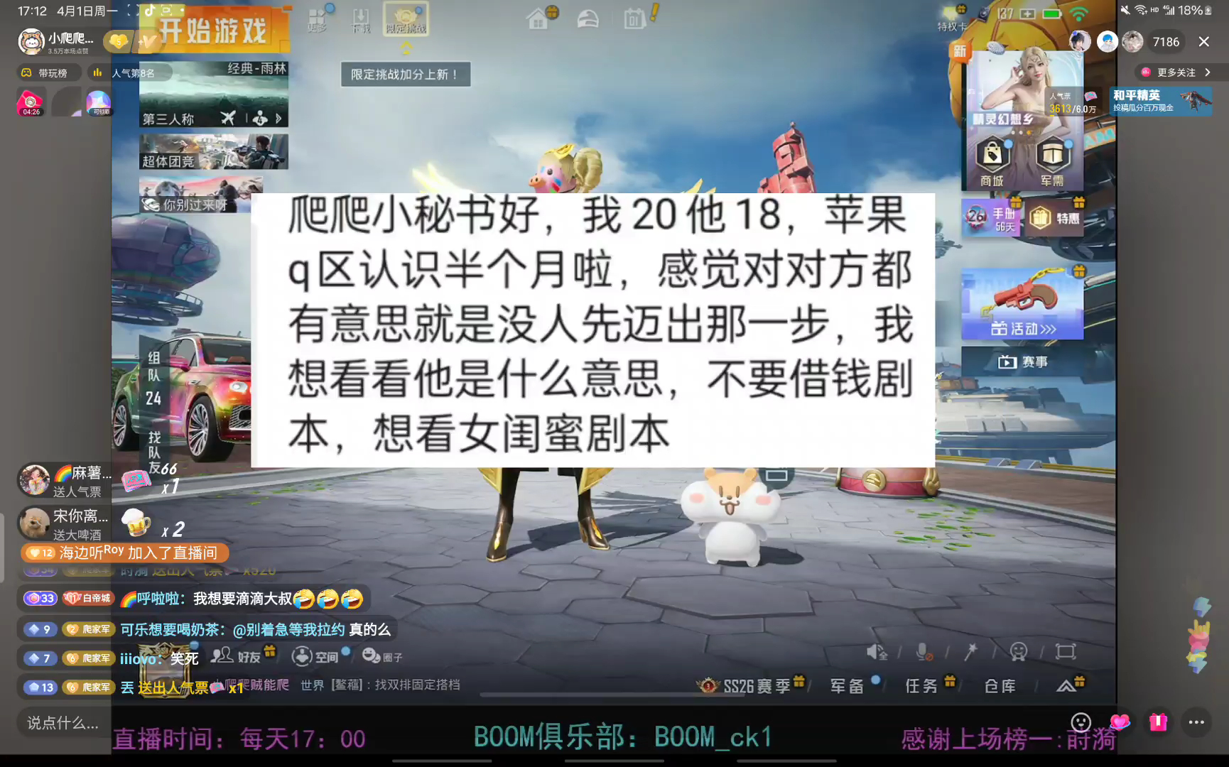 小爬爬贼能爬2024.4.1 直播回放有弹幕